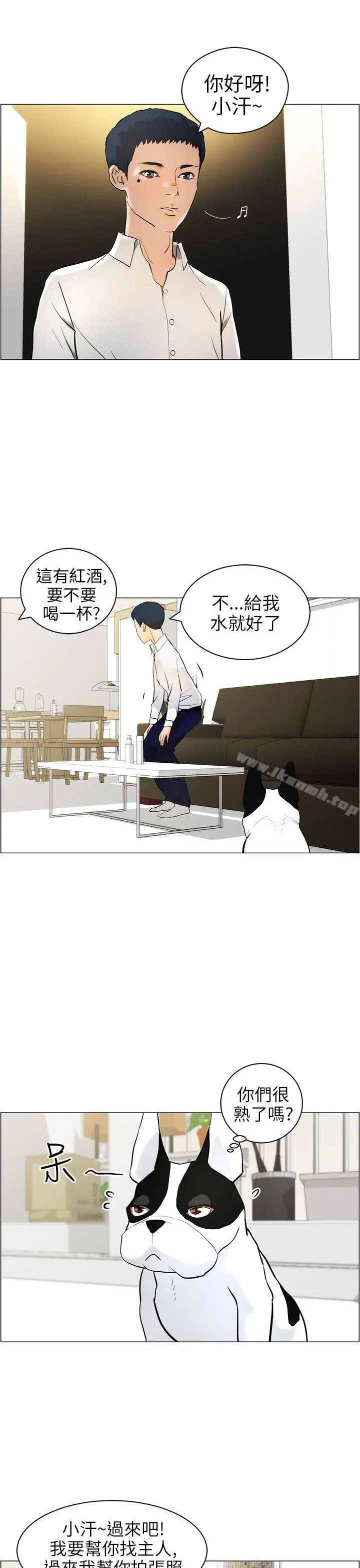 变成狗的男人 - 第10话 - page 17