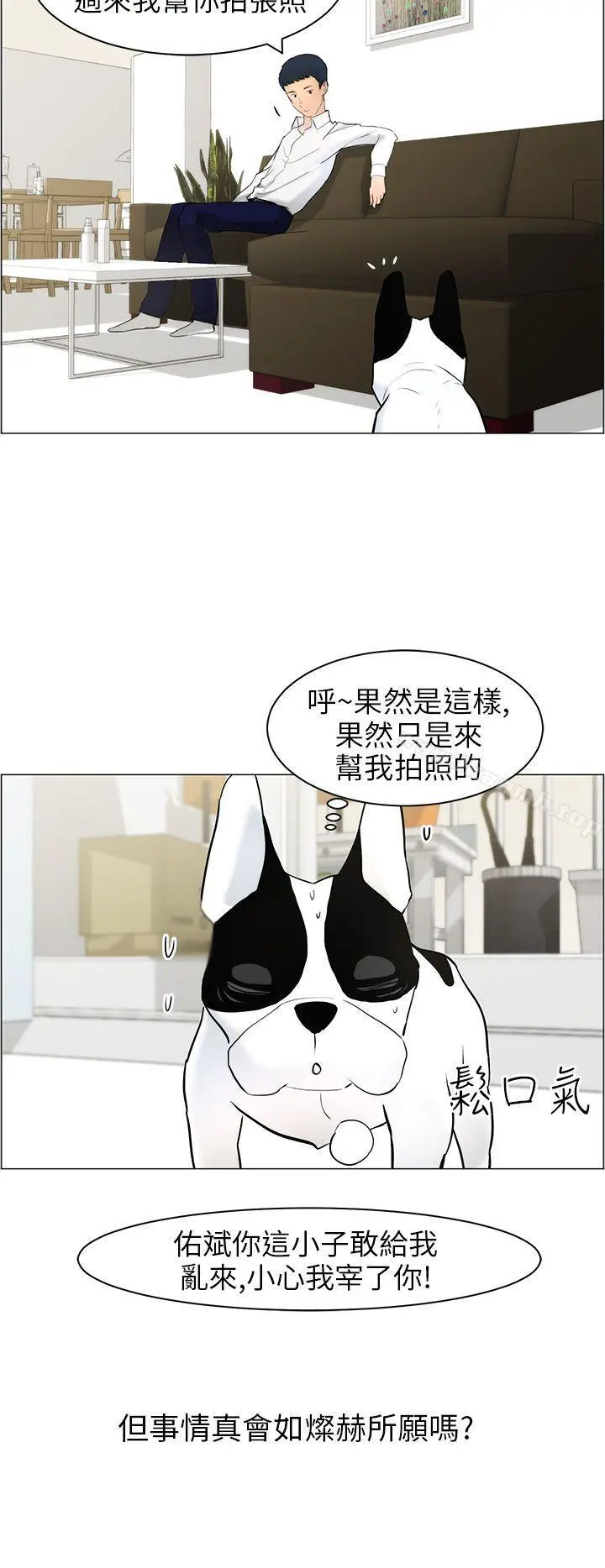 变成狗的男人 - 第10话 - page 18