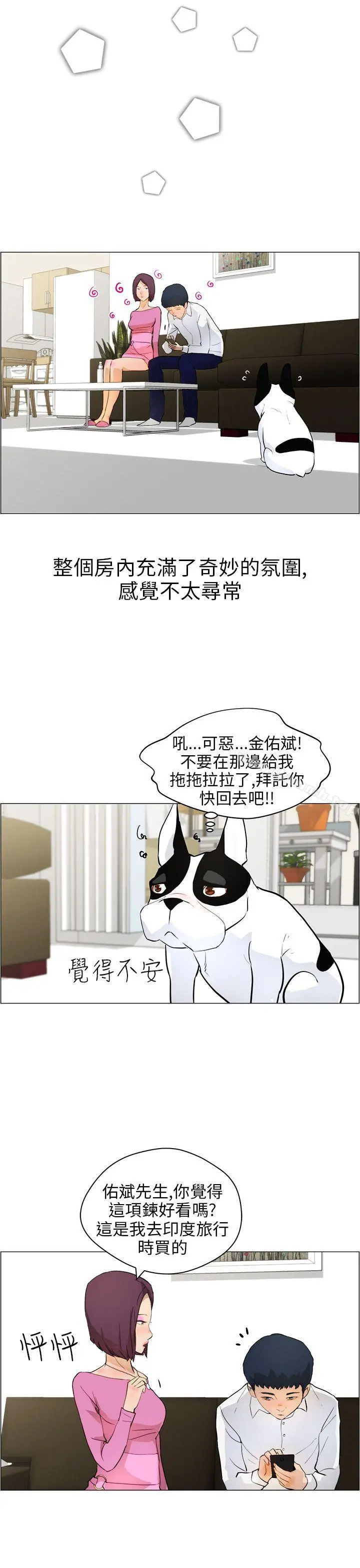 变成狗的男人 - 第10话 - page 19
