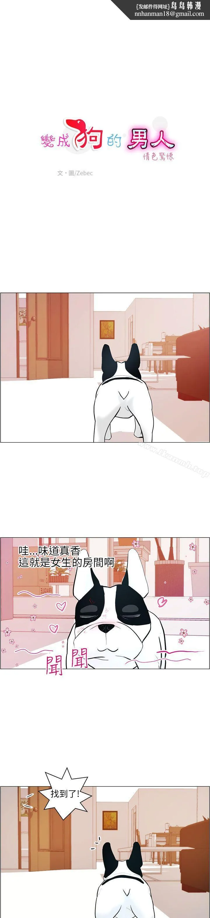 变成狗的男人 - 第9话 - page 1