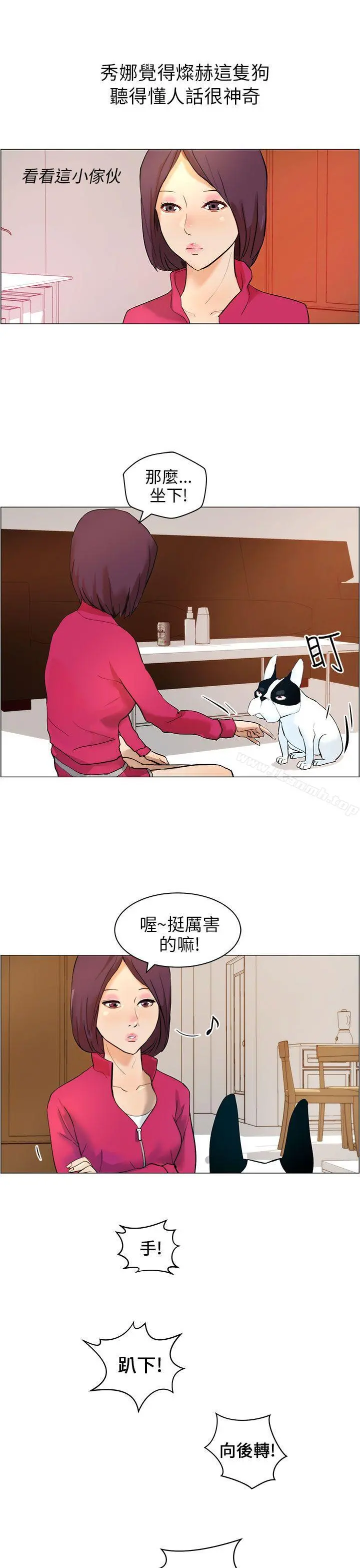 变成狗的男人 - 第9话 - page 3