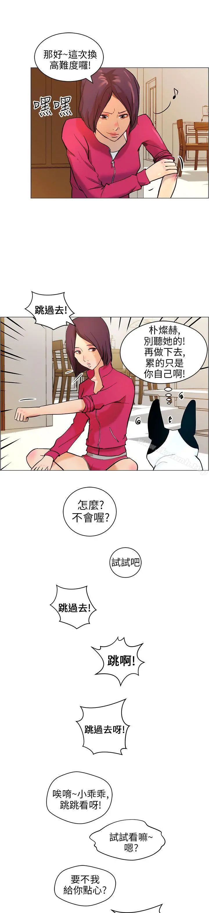 变成狗的男人 - 第9话 - page 5