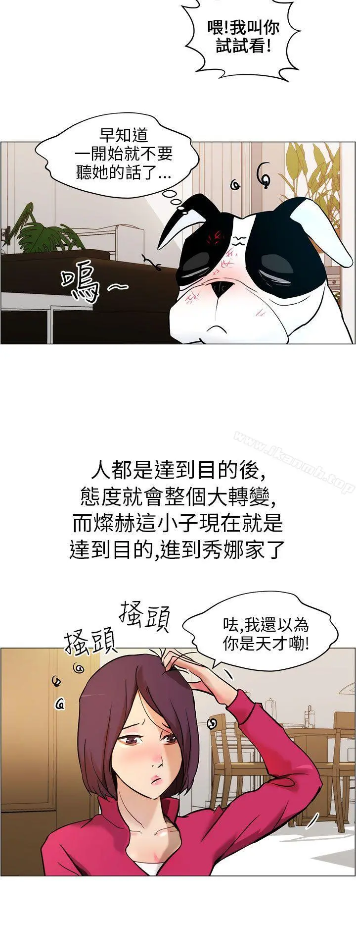 变成狗的男人 - 第9话 - page 6