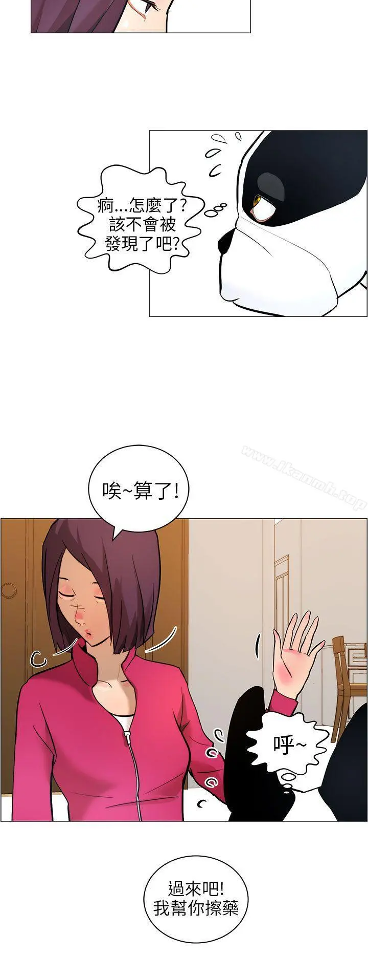 变成狗的男人 - 第9话 - page 8