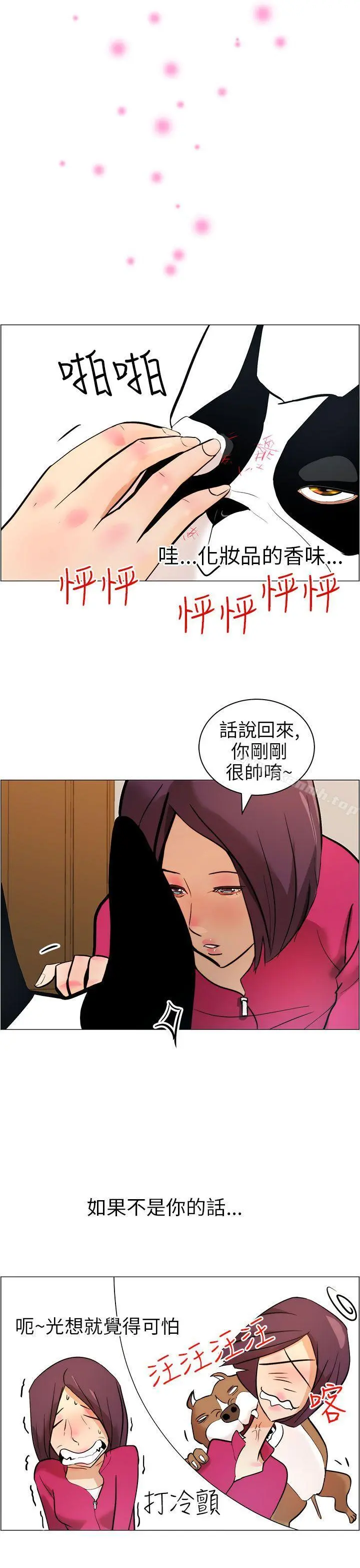 变成狗的男人 - 第9话 - page 9
