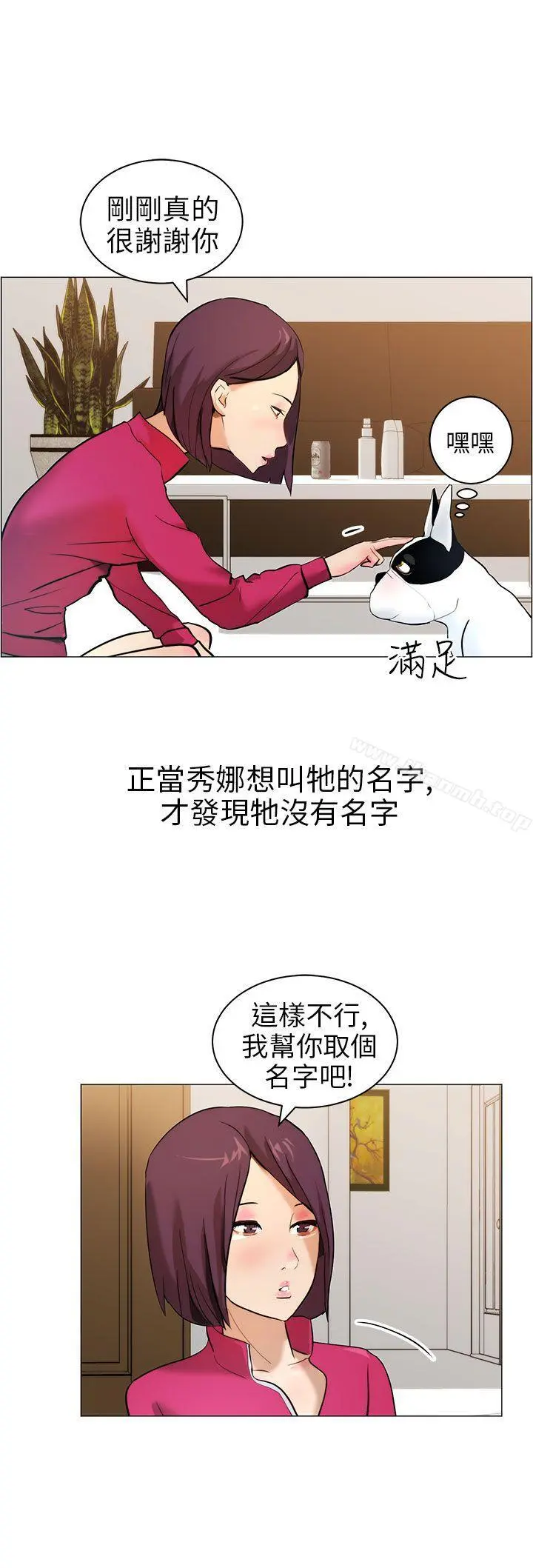 变成狗的男人 - 第9话 - page 10