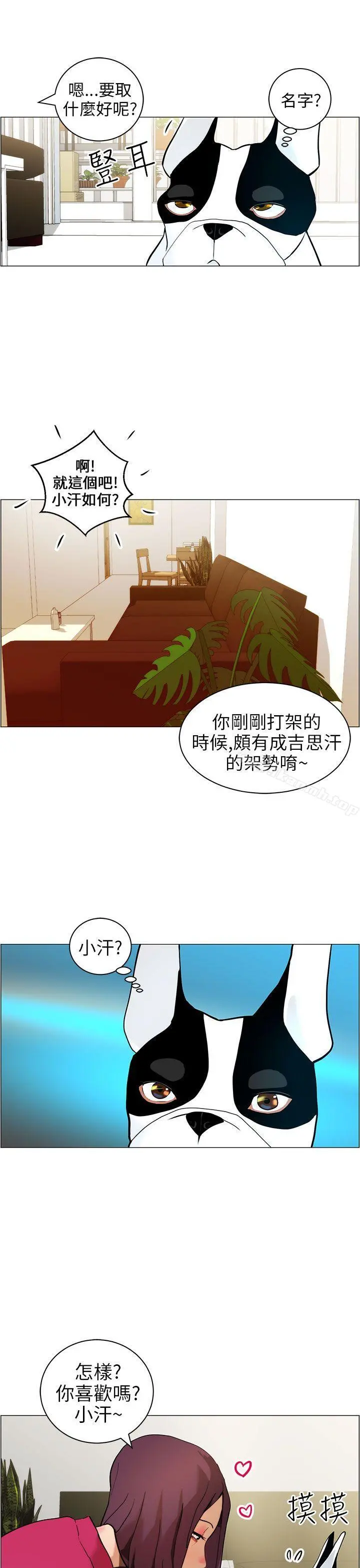 变成狗的男人 - 第9话 - page 11