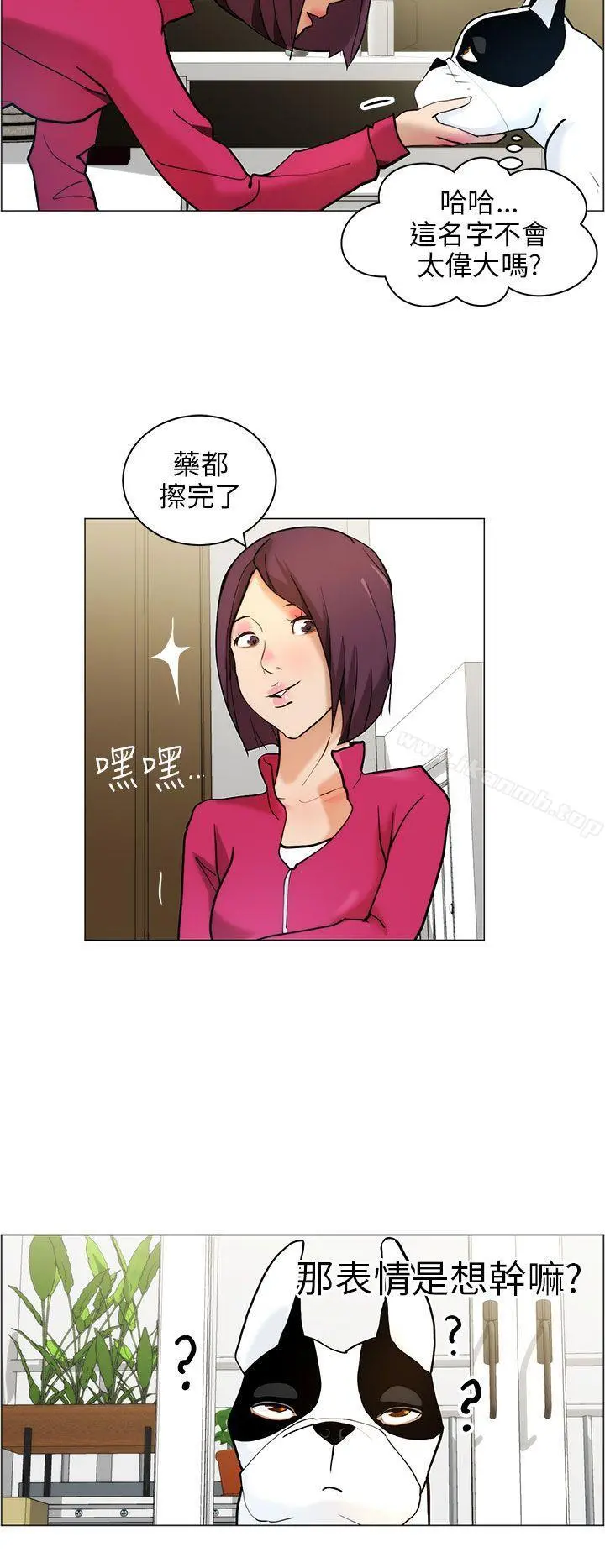 变成狗的男人 - 第9话 - page 12