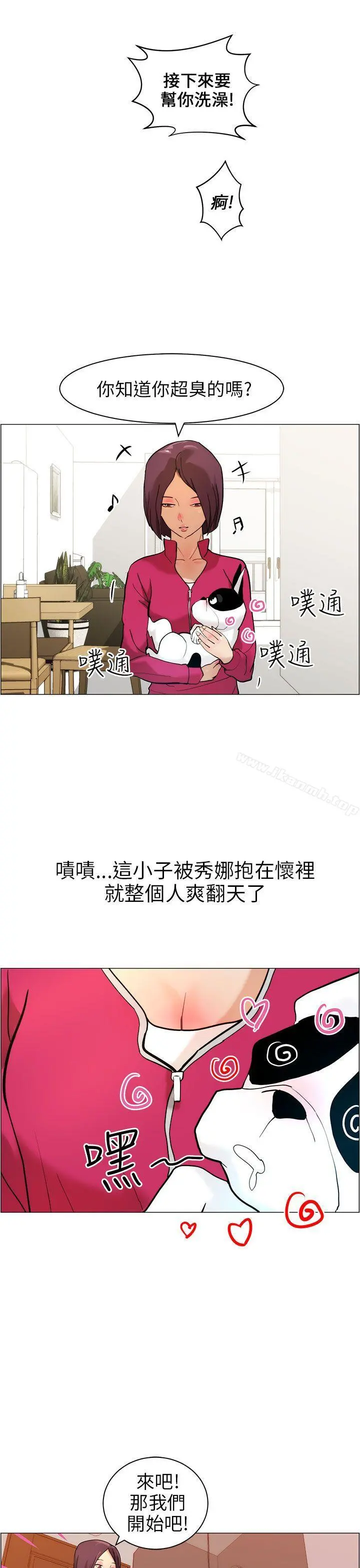 变成狗的男人 - 第9话 - page 13