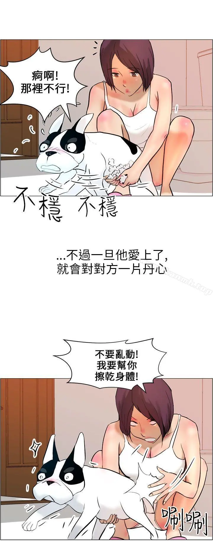 变成狗的男人 - 第9话 - page 16