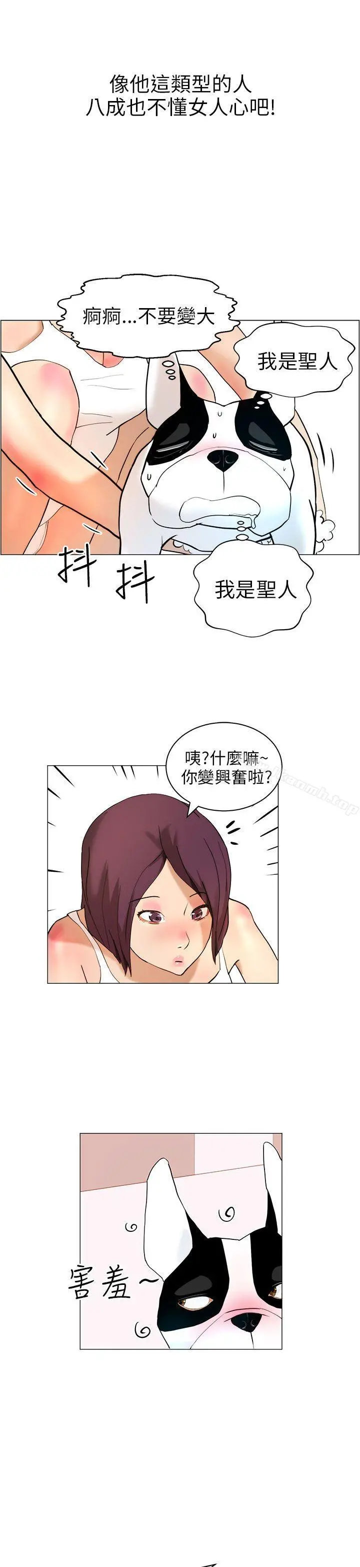变成狗的男人 - 第9话 - page 17