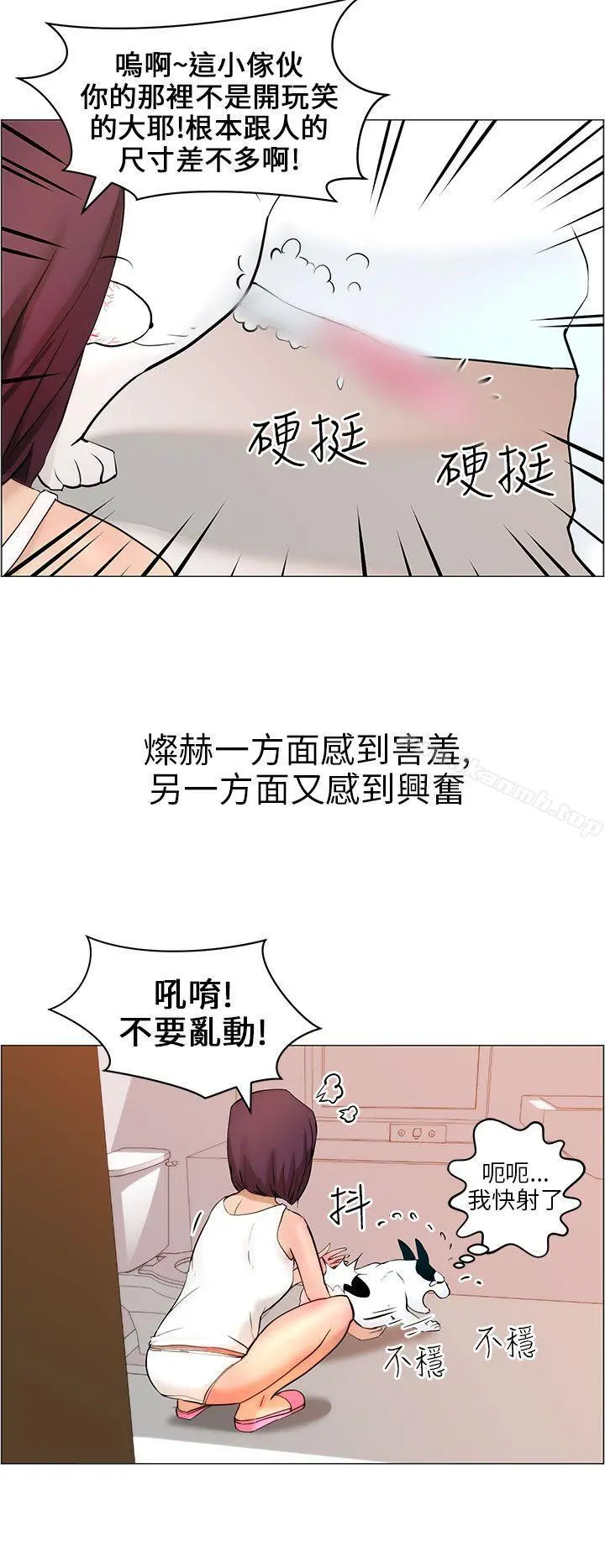 变成狗的男人 - 第9话 - page 18