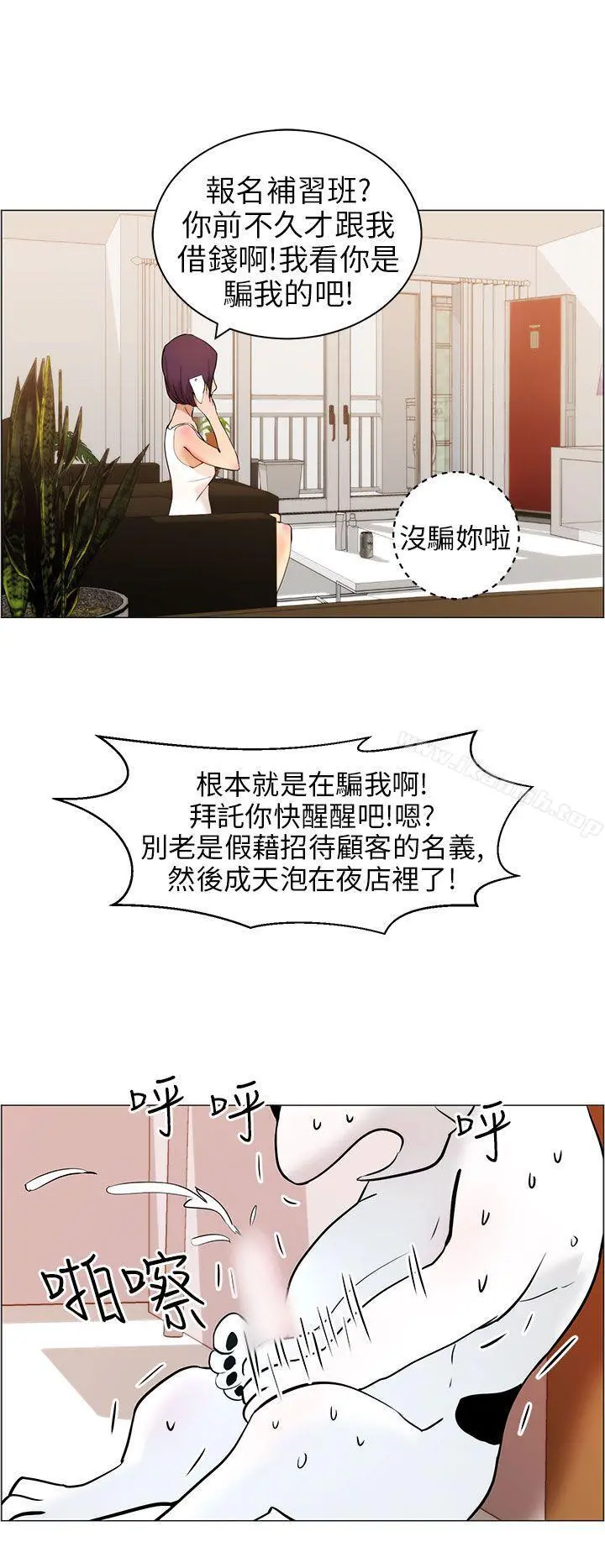 变成狗的男人 - 第9话 - page 20