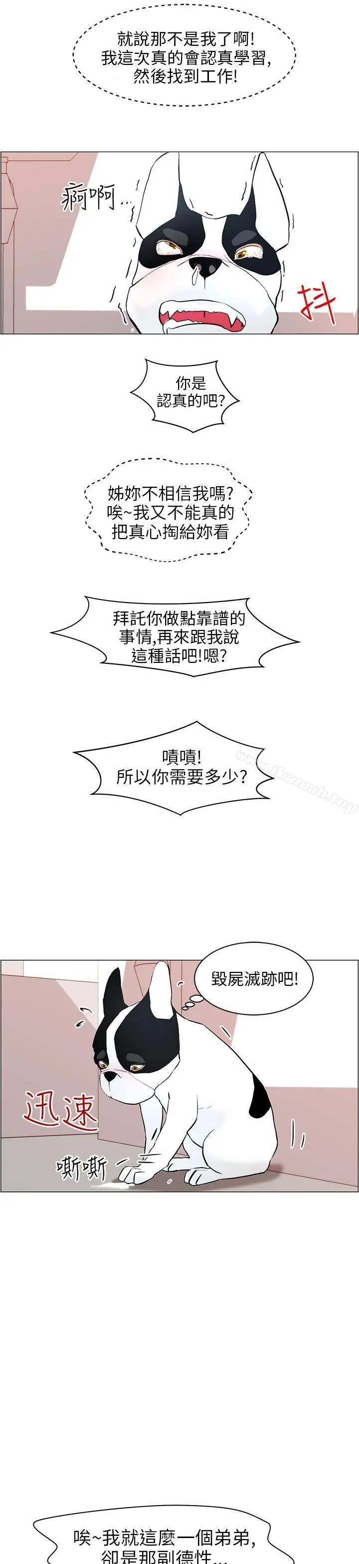变成狗的男人 - 第9话 - page 21
