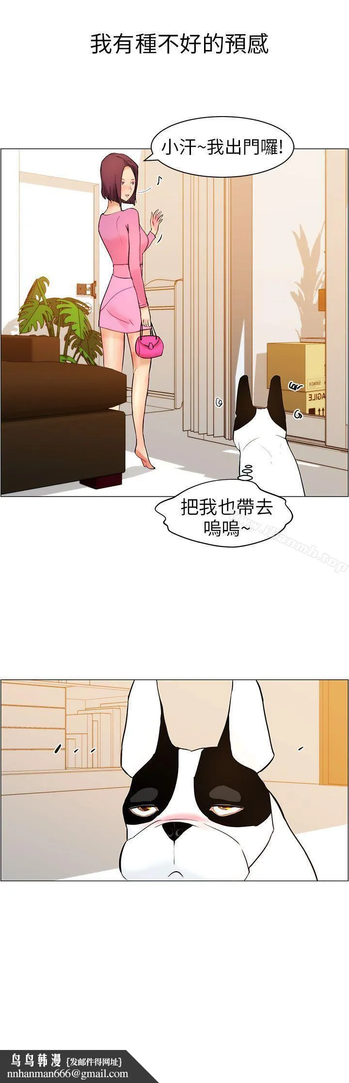 变成狗的男人 - 第9话 - page 27