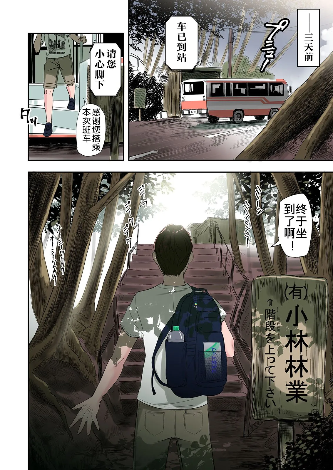 大乱交村子的淫习生态 - 全集(上) - page 5