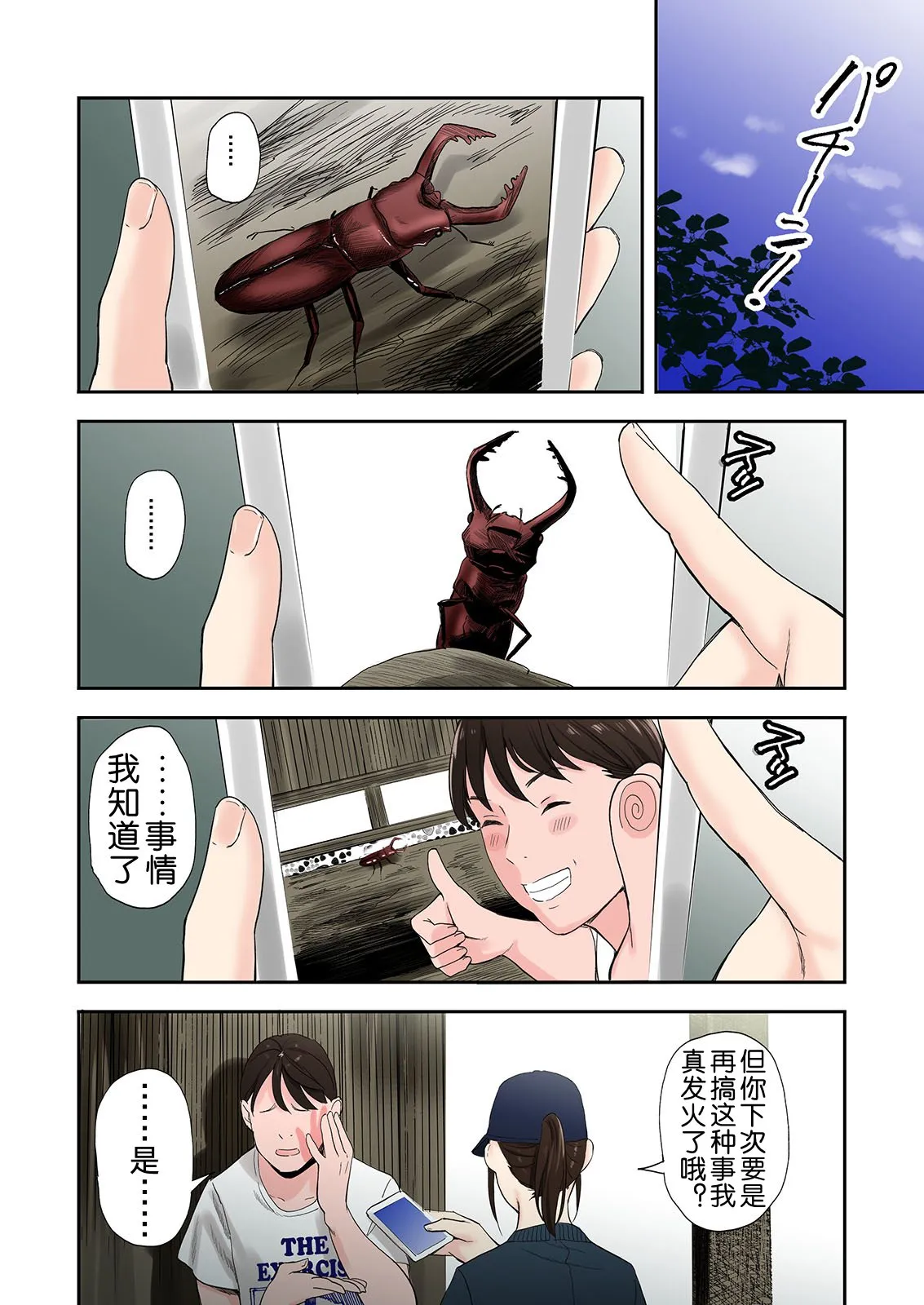 大乱交村子的淫习生态 - 全集(上) - page 13