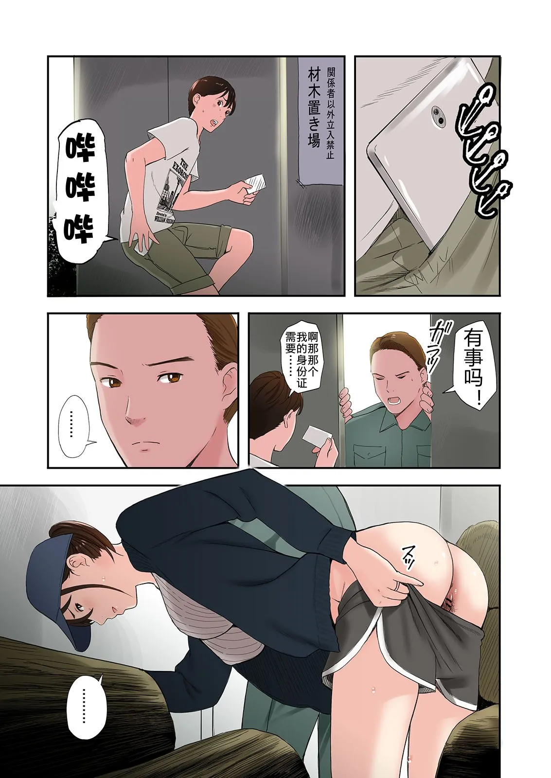大乱交村子的淫习生态 - 全集(上) - page 16
