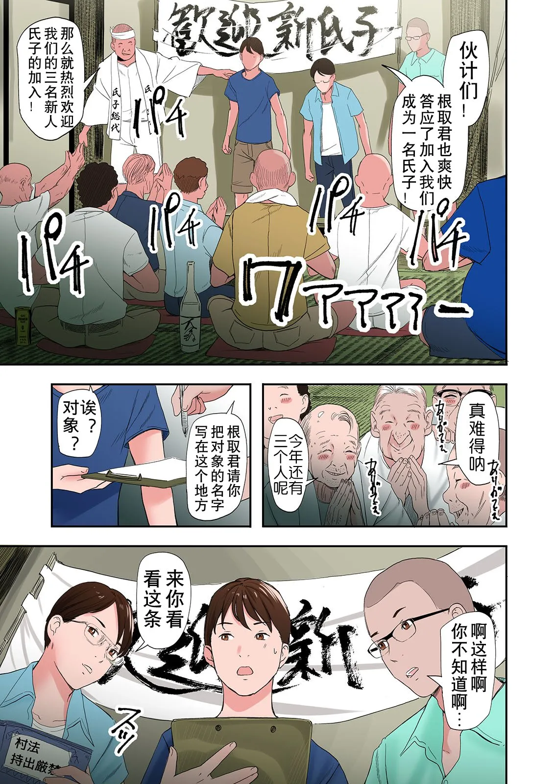 大乱交村子的淫习生态 - 全集(上) - page 18