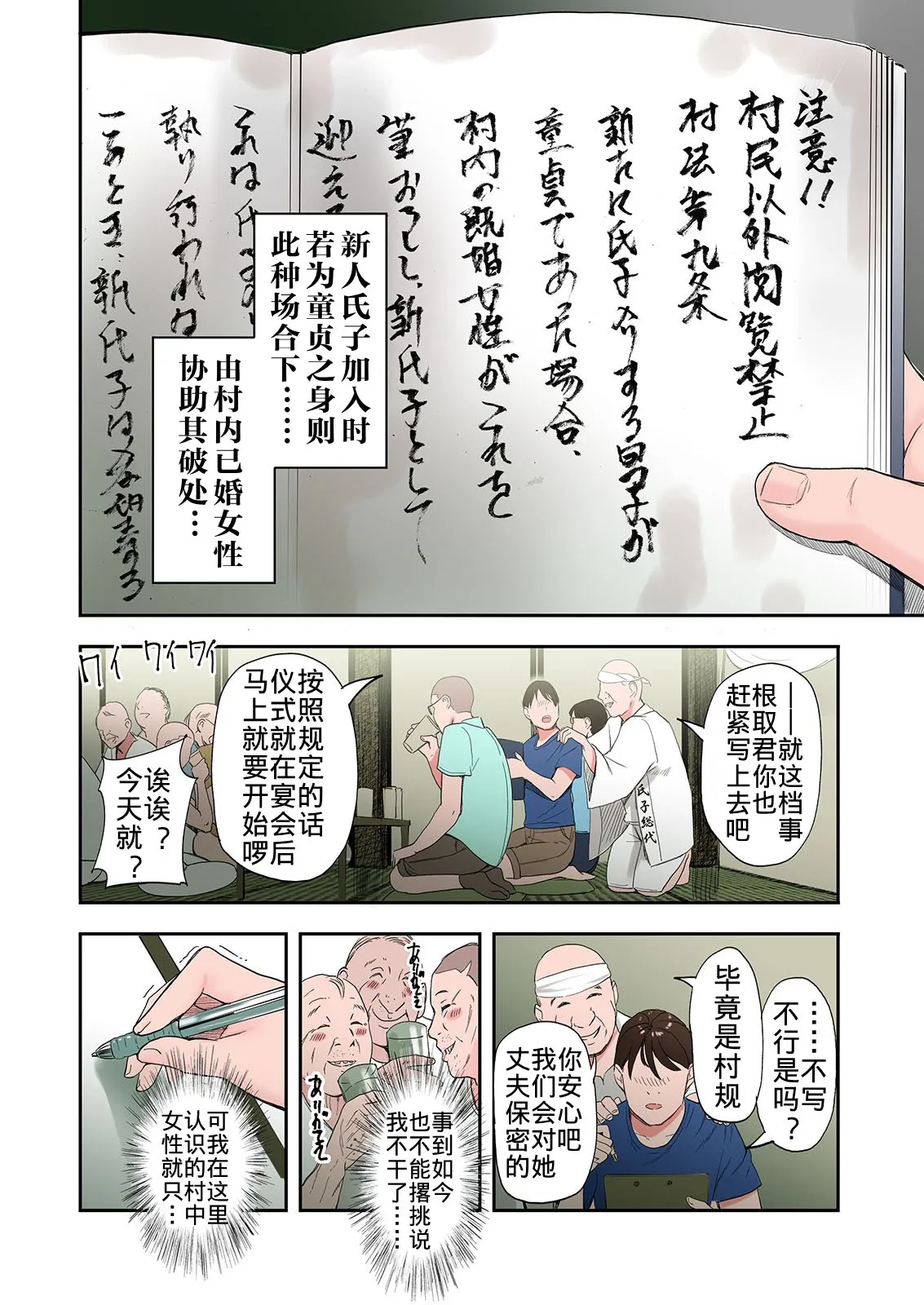 大乱交村子的淫习生态 - 全集(上) - page 19