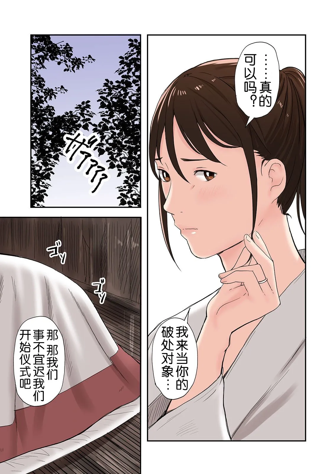 大乱交村子的淫习生态 - 全集(上) - page 24
