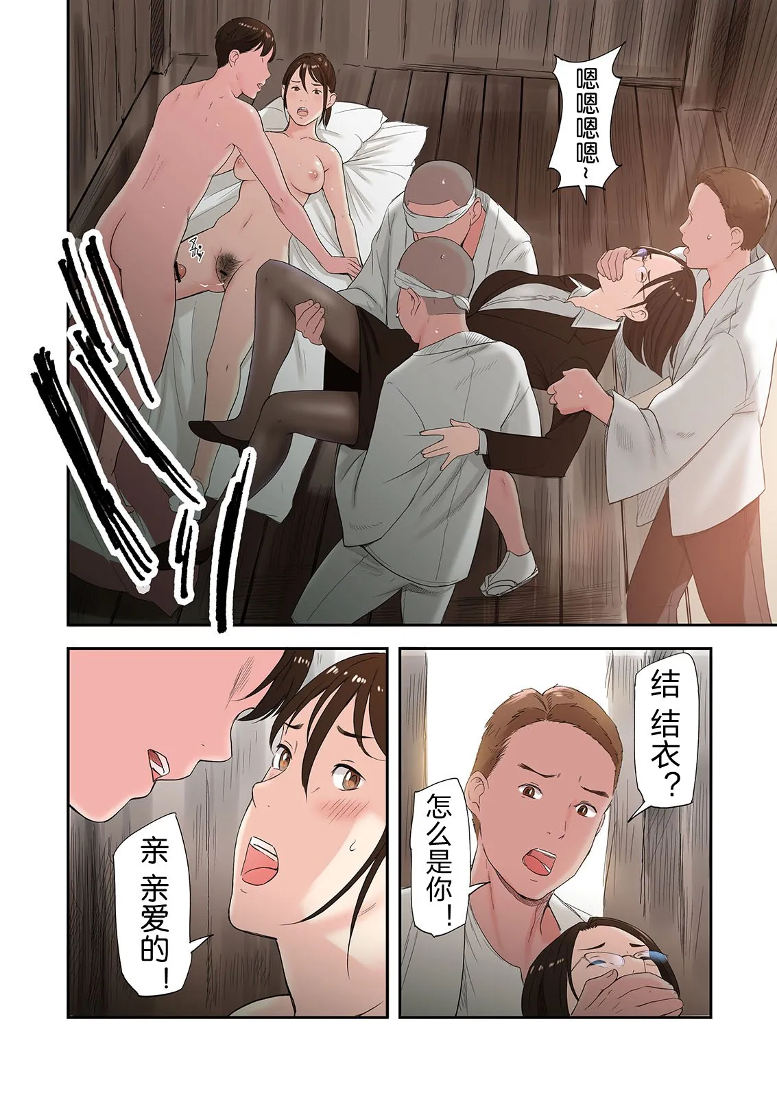 大乱交村子的淫习生态 - 全集(上) - page 41
