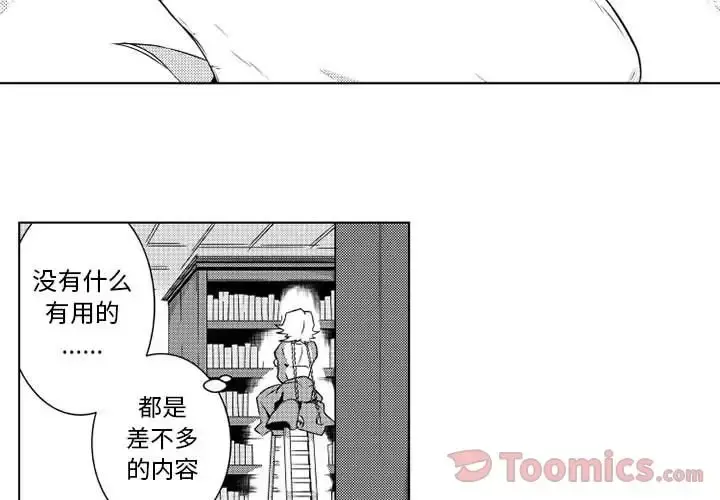 小僵尸与他的魔女妈妈 - 第5章 - page 3