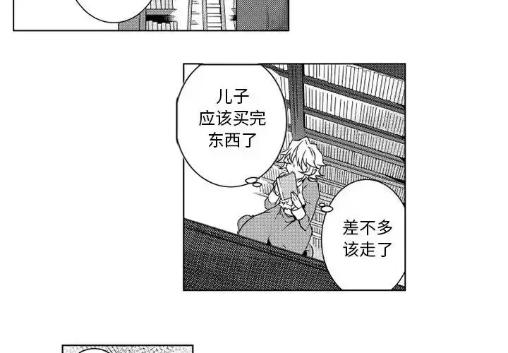 小僵尸与他的魔女妈妈 - 第5章 - page 4