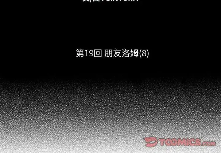 小僵尸与他的魔女妈妈 - 第19章 - page 2