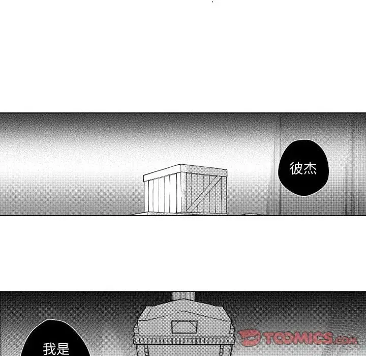 小僵尸与他的魔女妈妈 - 第19章 - page 8
