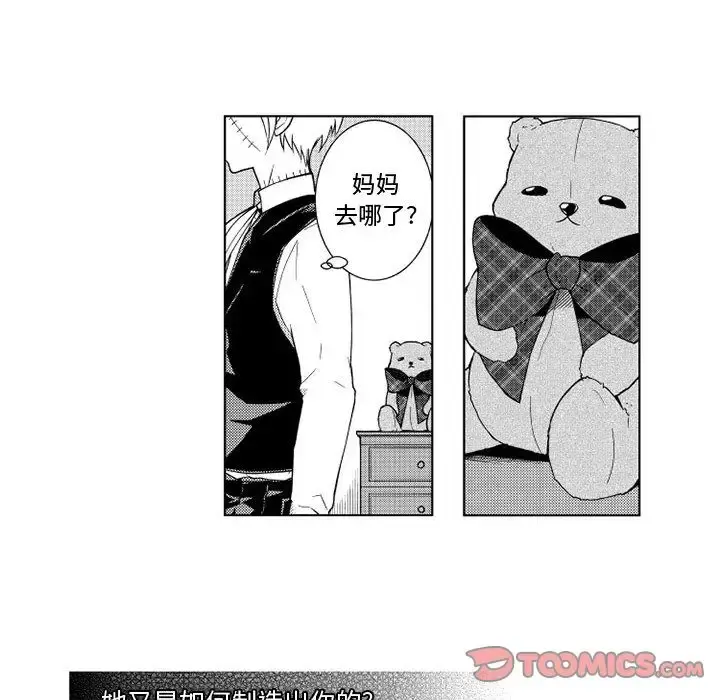 小僵尸与他的魔女妈妈 - 第19章 - page 18