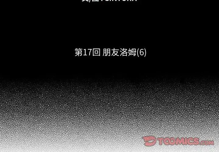 小僵尸与他的魔女妈妈 - 第17章 - page 2