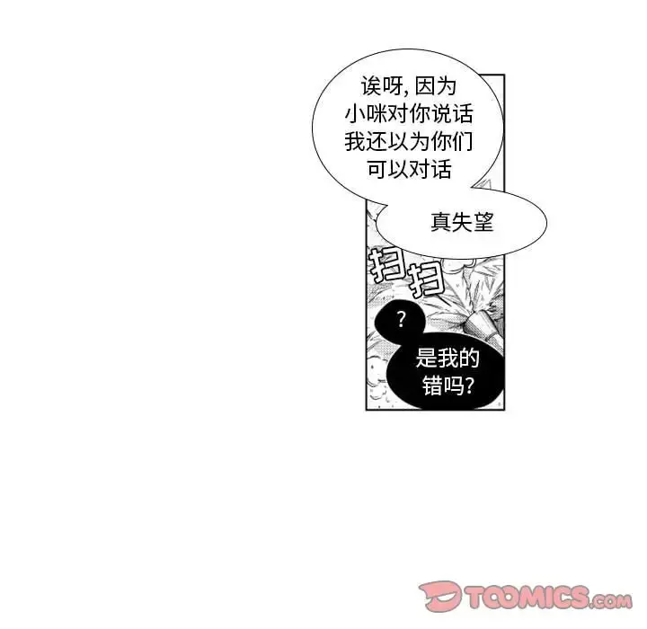 小僵尸与他的魔女妈妈 - 第17章 - page 9