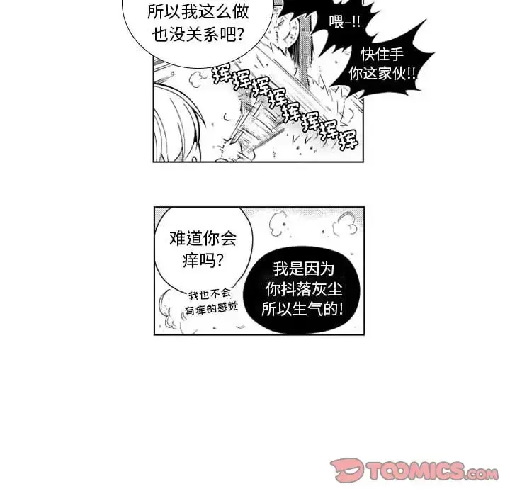 小僵尸与他的魔女妈妈 - 第17章 - page 12