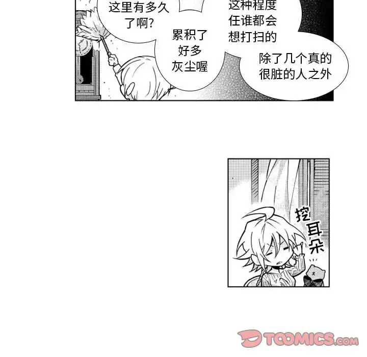 小僵尸与他的魔女妈妈 - 第17章 - page 14