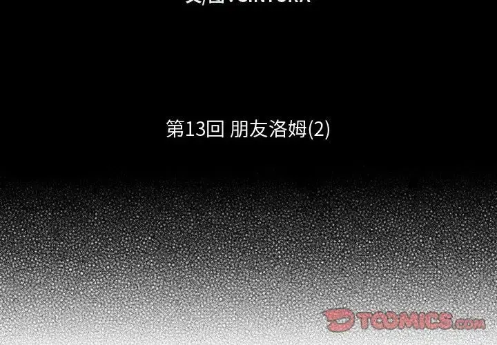 小僵尸与他的魔女妈妈 - 第13章 - page 2