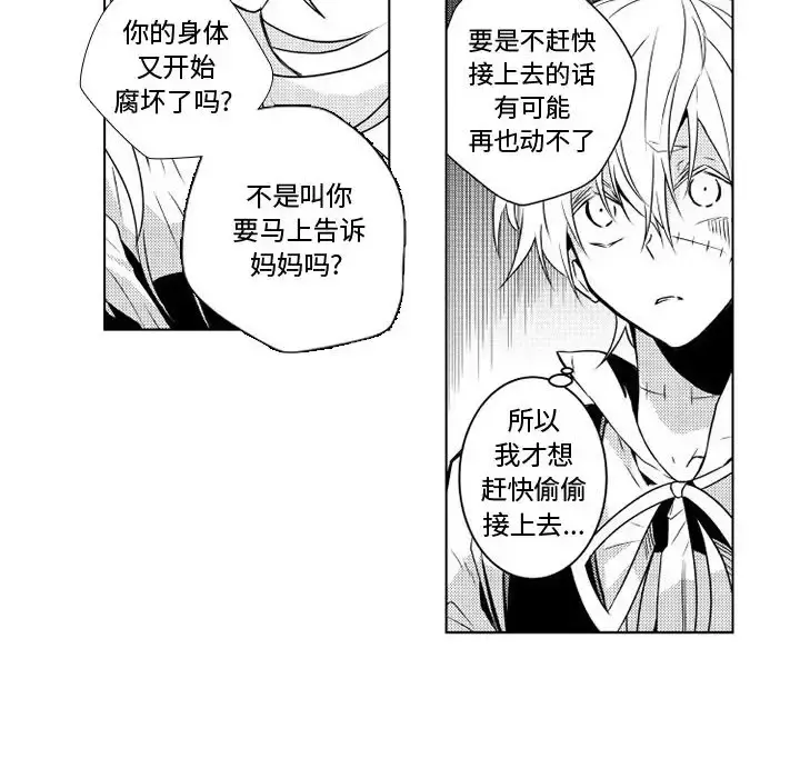小僵尸与他的魔女妈妈 - 第2章 - page 6