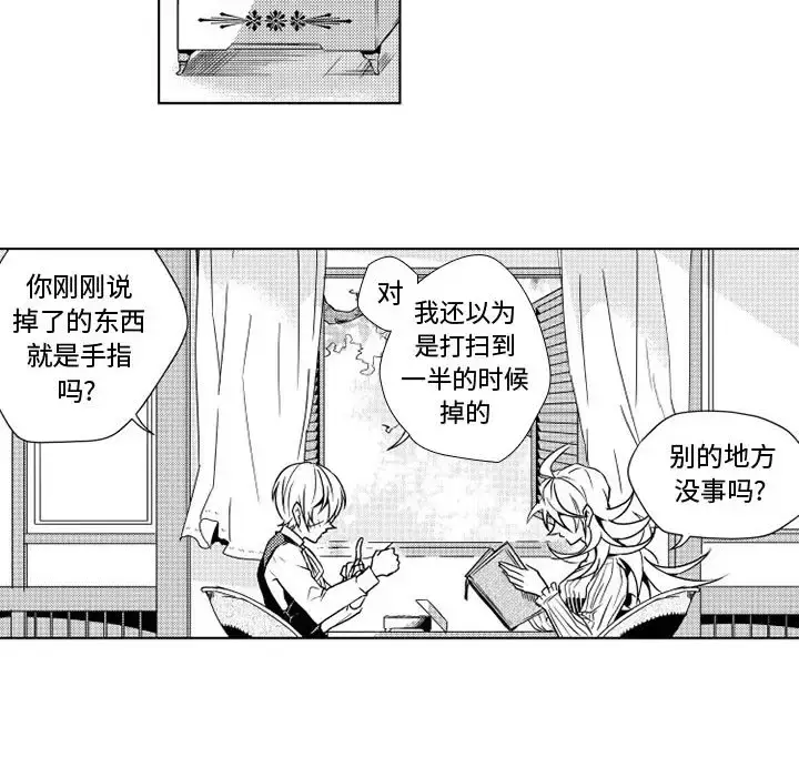 小僵尸与他的魔女妈妈 - 第2章 - page 10