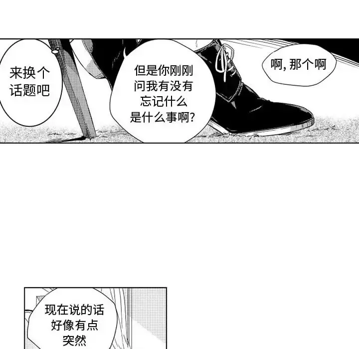 小僵尸与他的魔女妈妈 - 第2章 - page 14