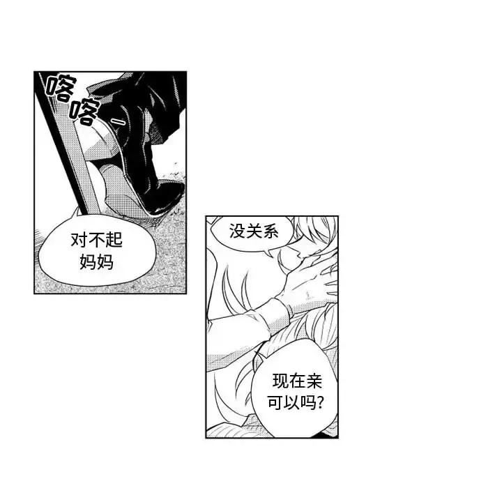 小僵尸与他的魔女妈妈 - 第2章 - page 19