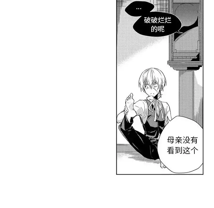 小僵尸与他的魔女妈妈 - 第2章 - page 28