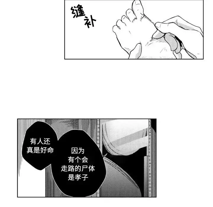 小僵尸与他的魔女妈妈 - 第2章 - page 31
