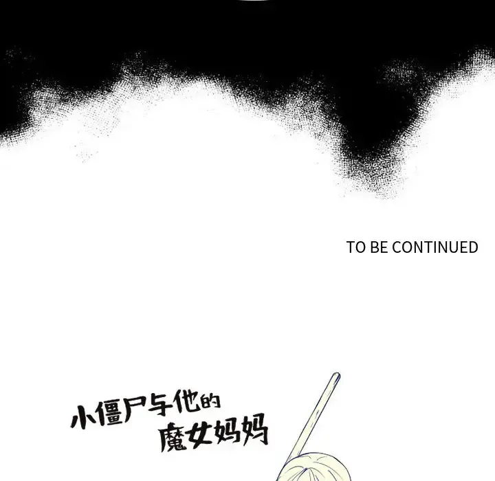 小僵尸与他的魔女妈妈 - 第2章 - page 36