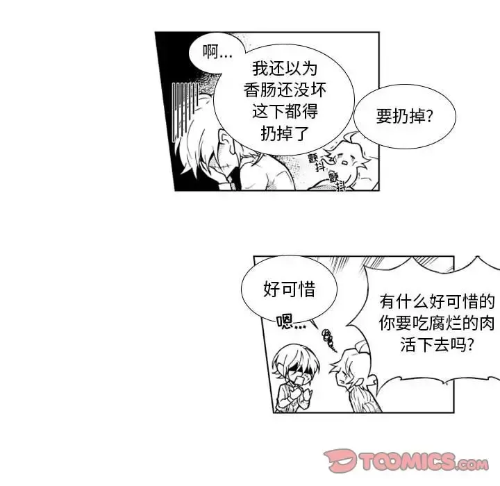 小僵尸与他的魔女妈妈 - 第16章 - page 29