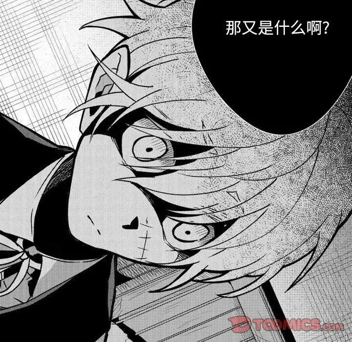 小僵尸与他的魔女妈妈 - 第14章 - page 28