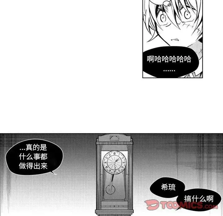 小僵尸与他的魔女妈妈 - 第14章 - page 31