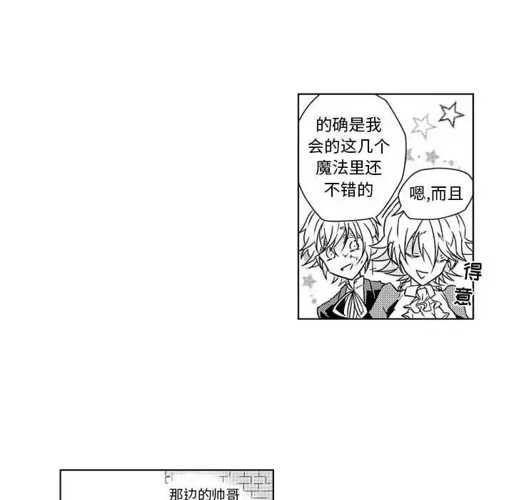 小僵尸与他的魔女妈妈 - 第4章 - page 8