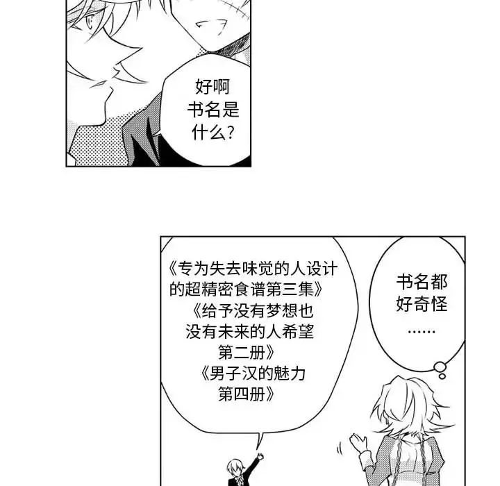 小僵尸与他的魔女妈妈 - 第4章 - page 20