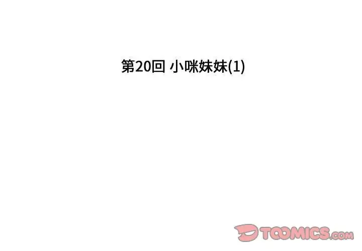 小僵尸与他的魔女妈妈 - 第20章 - page 2