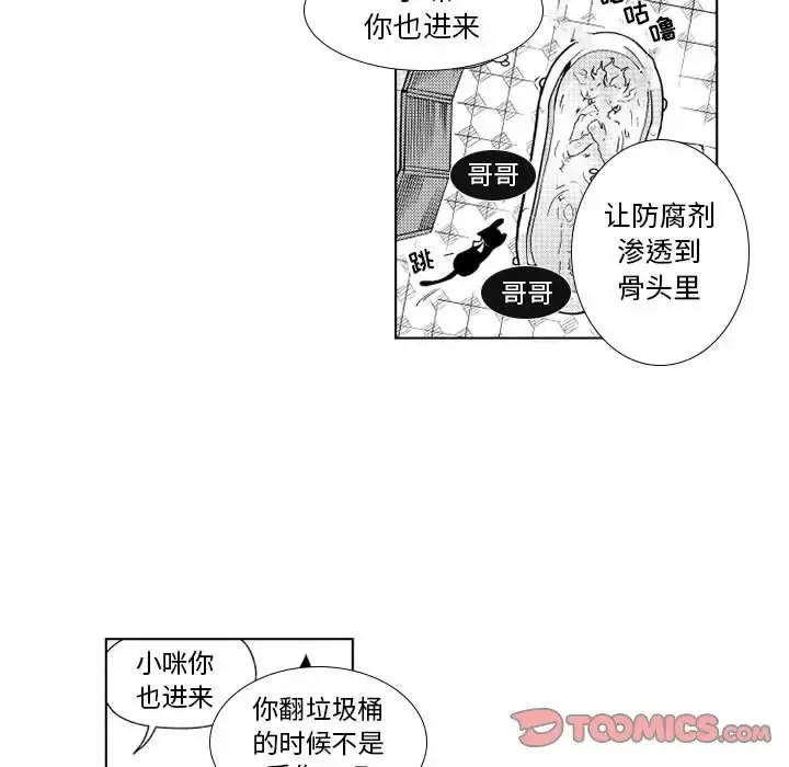 小僵尸与他的魔女妈妈 - 第20章 - page 15